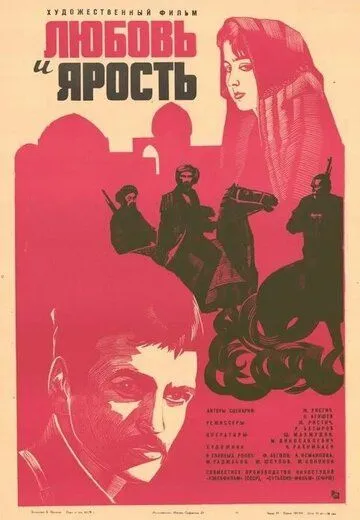 Смотреть онлайн Любовь и ярость (1978) в хорошем качестве