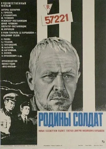 Смотреть онлайн Родины солдат (1975) в хорошем качестве