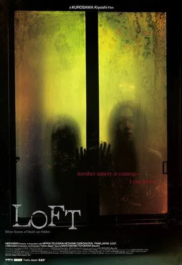Смотреть онлайн Чердак (2005) в хорошем качестве