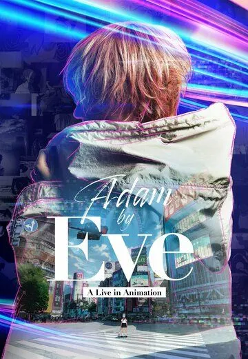 Постер к фильму Adam by Eve: Анимационный концерт (2022)
