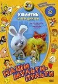 Смотреть онлайн Ушастик (1979)