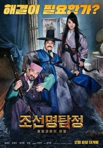 Смотреть онлайн Детектив К: Тайна демона-вампира (2018) в хорошем качестве
