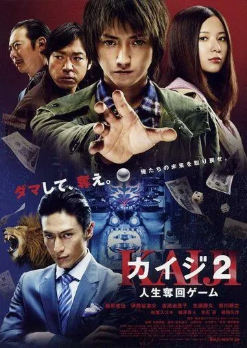 Смотреть онлайн Кайдзи 2 (2011) в хорошем качестве