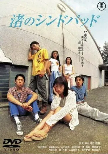 Смотреть онлайн Как песчинки (1995) в хорошем качестве