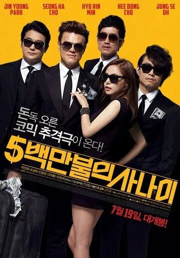 Смотреть онлайн Миллионер в бегах (2012) в хорошем качестве