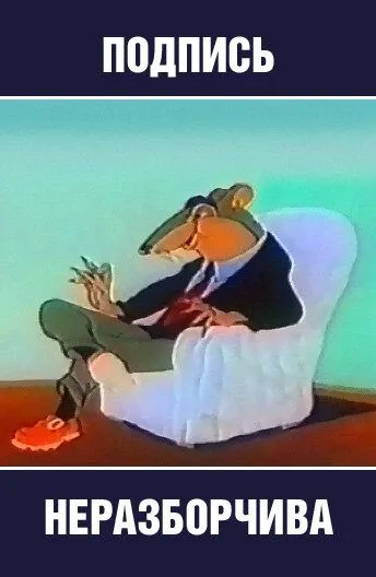 Постер к фильму Подпись неразборчива (1954)