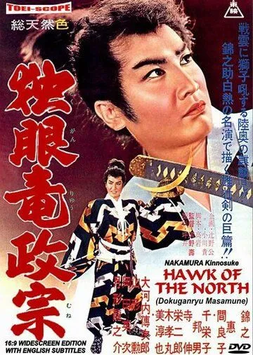 Смотреть онлайн Сокол Севера (1959) в хорошем качестве