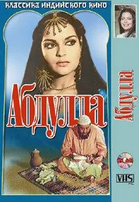 Смотреть онлайн Абдулла (1980) в хорошем качестве
