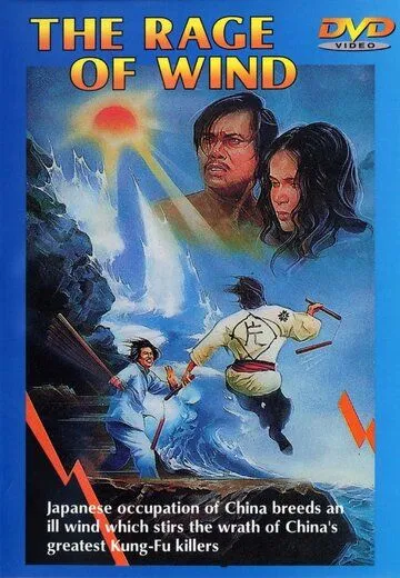 Смотреть онлайн Яростный ветер (1973)