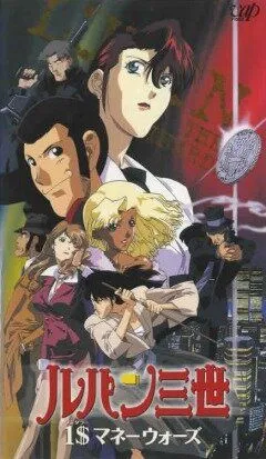 Постер к фильму Люпен III: Война из-за одного доллара (2000)
