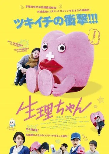 Смотреть онлайн Сэйри-тян (2019) в хорошем качестве