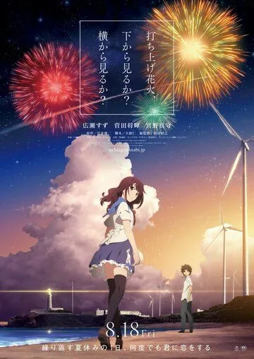 Постер к фильму Как смотреть фейерверк (2017)