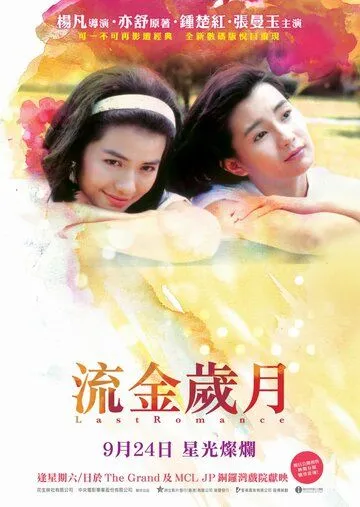 Смотреть онлайн Последняя любовь (1988) в хорошем качестве