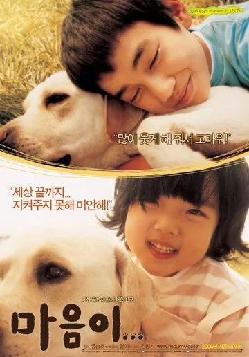 Смотреть онлайн Искренние лапы (2006) в хорошем качестве