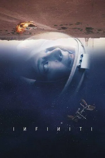 Постер к фильму Миссия «Бесконечность» (2022)