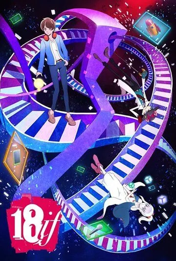 Постер к фильму Измерение 18 (2017)