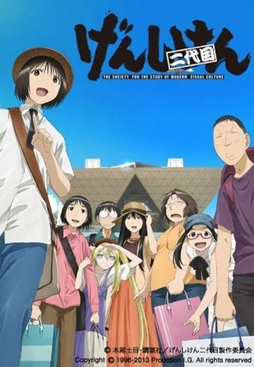 Постер к фильму Гэнсикэн. Второе поколение (2013)
