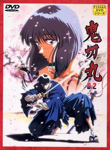 Постер к фильму Onikirimaru (1995)