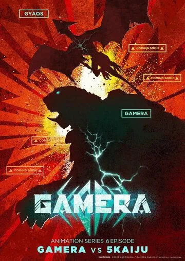 Постер к фильму Гамера: Возрождение (2023)