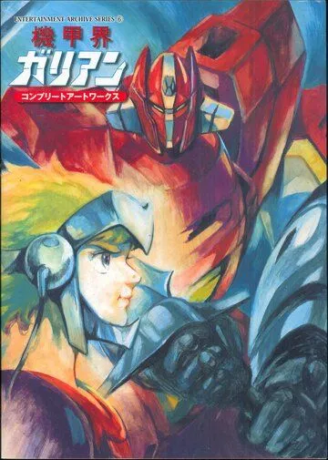 Смотреть онлайн Галиент OVA (1986)