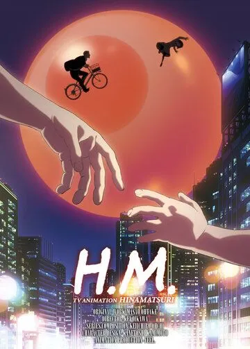 Постер к фильму Хинамацури (2018)