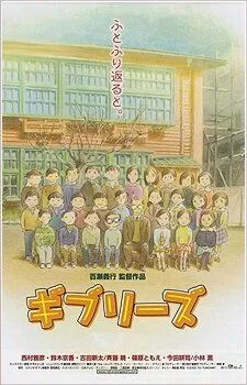 Постер к фильму О Ghibli (2000)