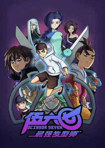 Смотреть онлайн Киллер Севен (2018)