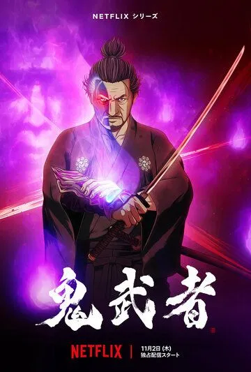 Постер к фильму Онимуся (2023)