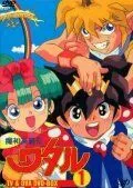 Постер к фильму Маленькие спасатели (1988)