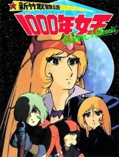 Смотреть онлайн Королева тысячелетия (1981)
