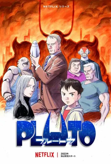 Постер к фильму Плутон (2023)