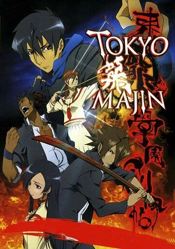 Постер к фильму Токийская школа истребителей нечисти (2007)