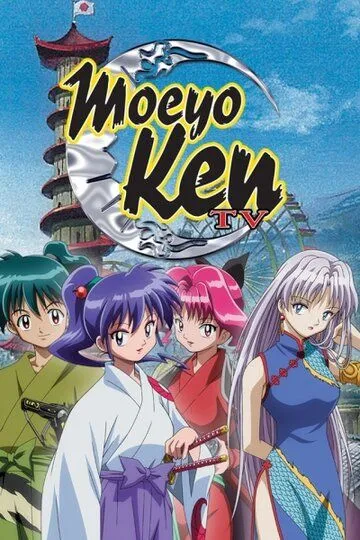 Постер к фильму Разящий меч нового Синсэнгуми ТВ (2005)