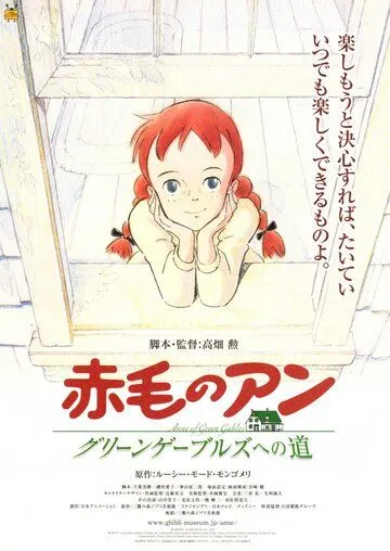Смотреть онлайн Анна из Зеленых Мезонинов (1979)