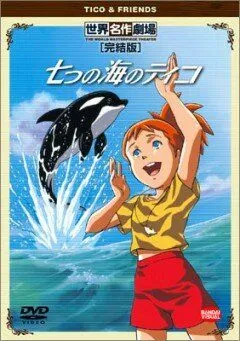 Постер к фильму Тико и Нанами (1994)
