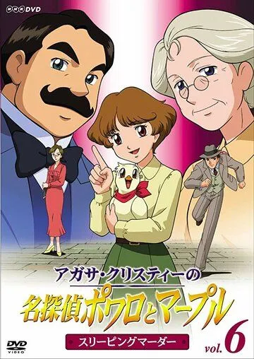 Постер к фильму Пуаро и Марпл – великие детективы Агаты Кристи (2004)