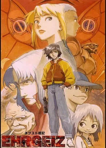 Постер к фильму Новая летопись войны Эргэидз (1997)