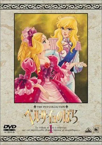 Смотреть онлайн Роза Версаля (1979) в хорошем качестве