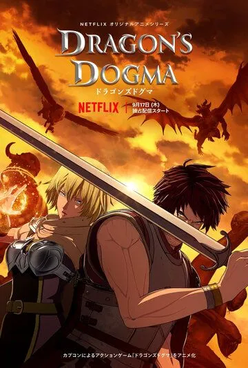 Постер к фильму Догма дракона (2020)