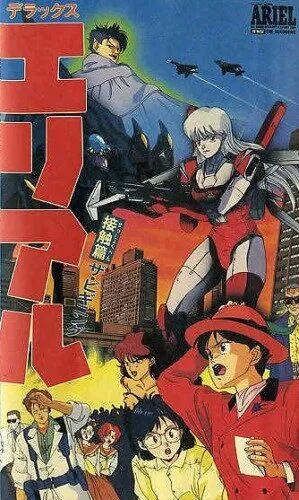 Смотреть онлайн Роскошная Ариэль (1991)