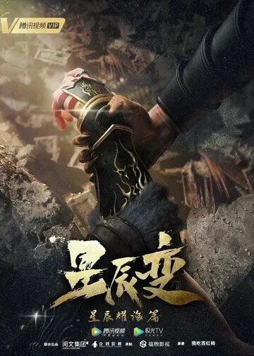 Смотреть онлайн Дорогой звёзд (2018)