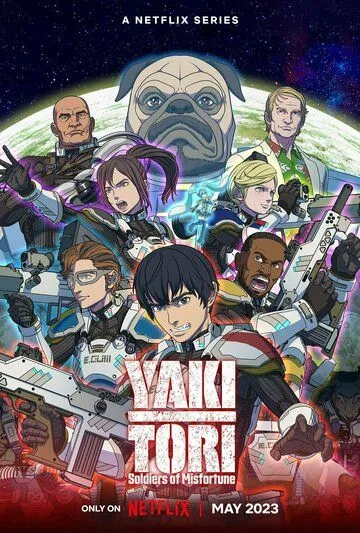 Постер к фильму Якитори (2023)