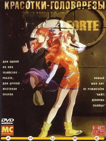 Постер к фильму Красотки-головорезы (2000)