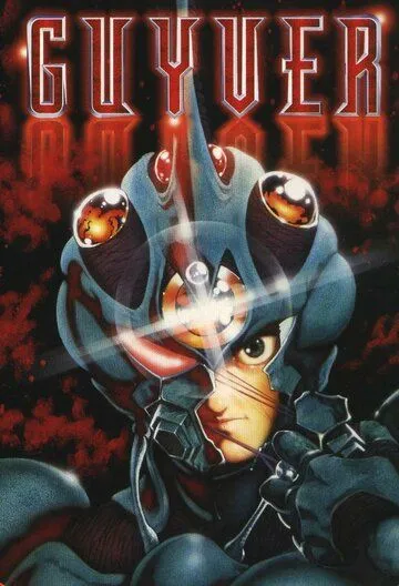 Смотреть онлайн Гайвер: Биоударное оружие (1989)