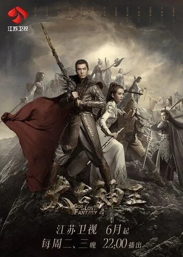 Постер к фильму Бог потерянных грёз (2020)