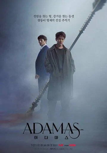 Постер к фильму Адамас (2022)