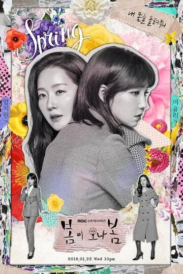 Смотреть онлайн Должна прийти весна (2019)