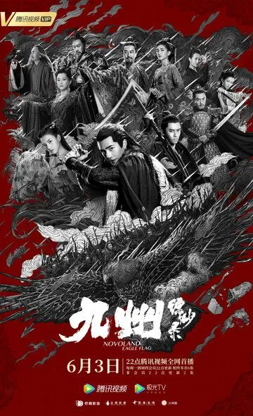 Смотреть онлайн Новоландия: Флаг орла (2019)