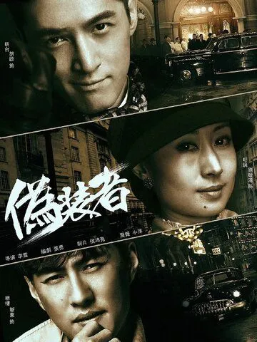 Постер к фильму Конспиратор (2015)