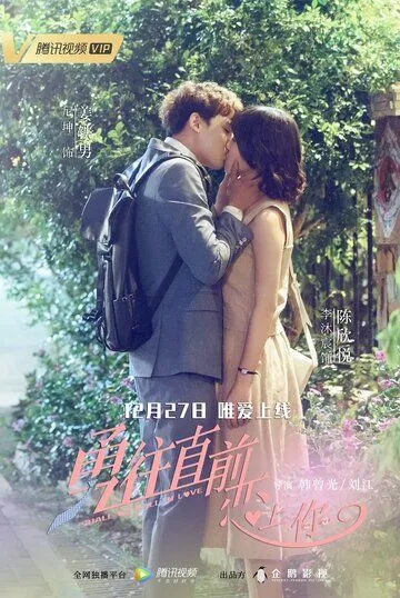 Постер к фильму Стоит ли нам влюбляться (2018)